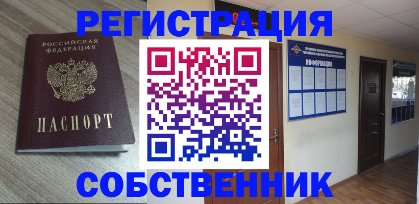 прописка в квартире в Сунже