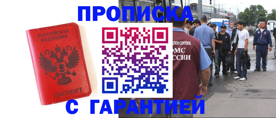 временная регистрация в квартире в Сунже