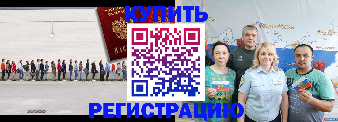 прописка законно в Сунже